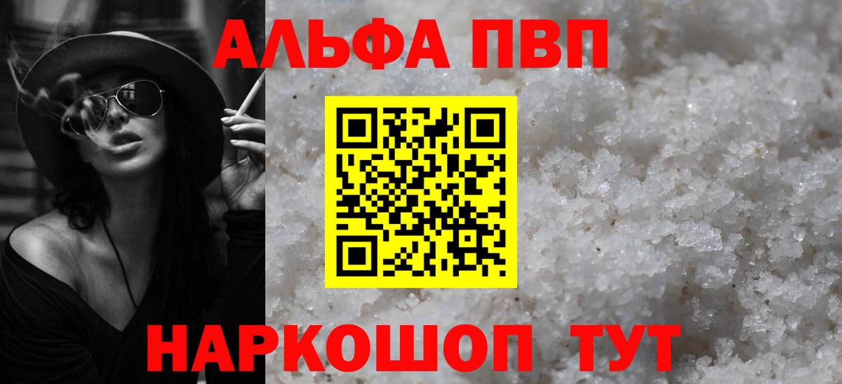 Альфа ПВП крисы CK  купить наркотики сайты  APVP Соль  Альфа ПВП Crystall  Воскресенск  Вход с VPN 
