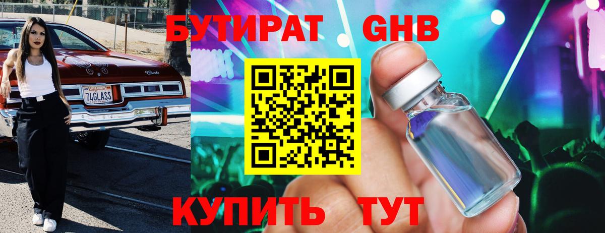 Бутират бутик  Вход с VPN  БУТИРАТ  Воскресенск 