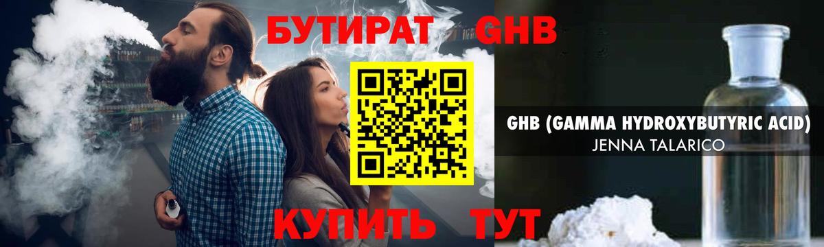 БУТИРАТ бутик Воскресенск
