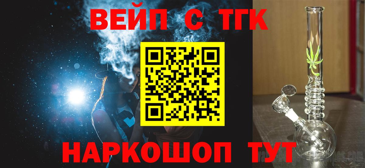 ТГК гашишное масло  Дистиллят ТГК вейп с тгк  Вход с VPN  Воскресенск 